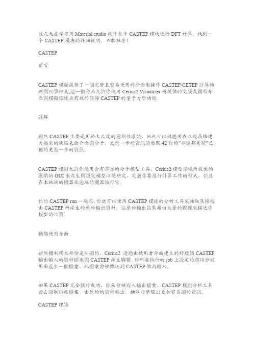 【Materials_Studio】Castep说明