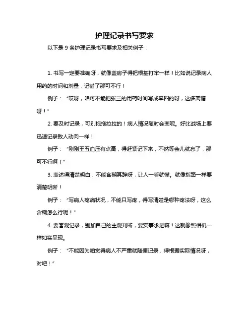 护理记录书写要求