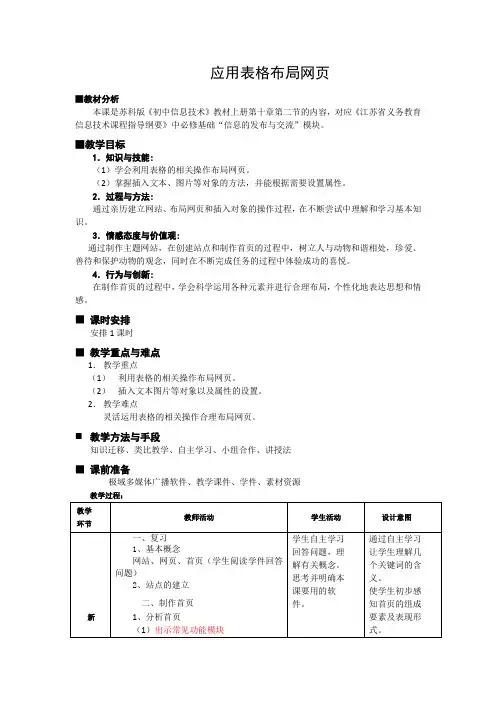 《用表格布局网页》教学设计及反思