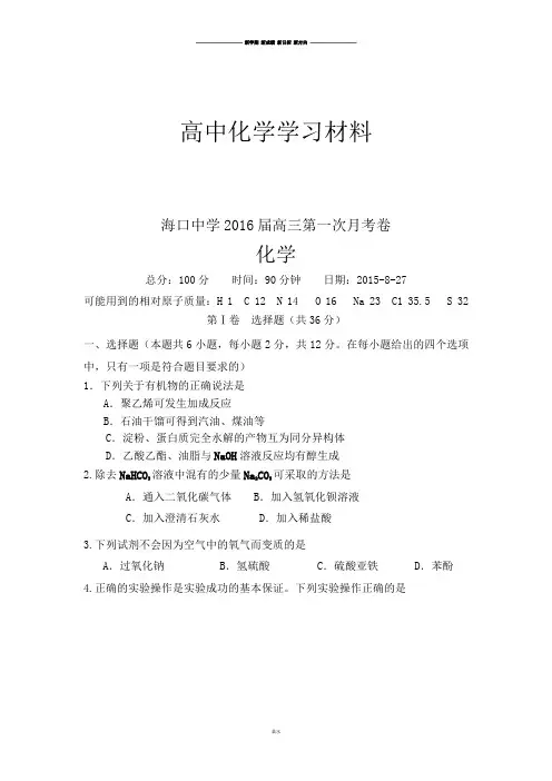 海口中学高三第一次月考卷.docx