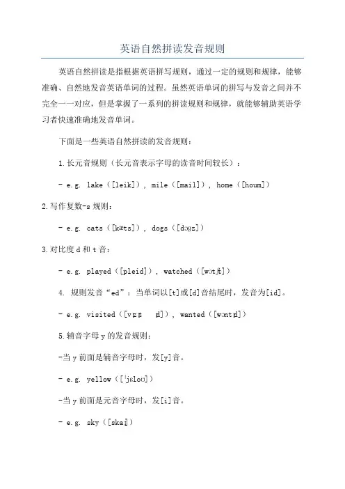 英语自然拼读发音规则