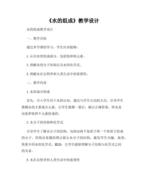 《水的组成》教学设计