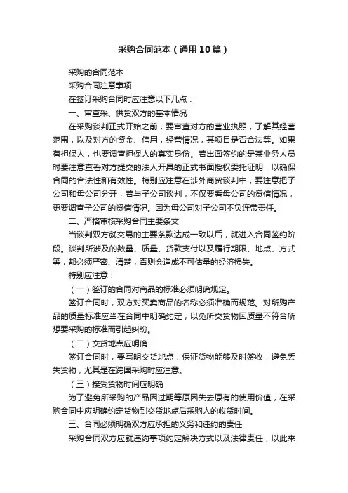 采购合同范本（通用10篇）