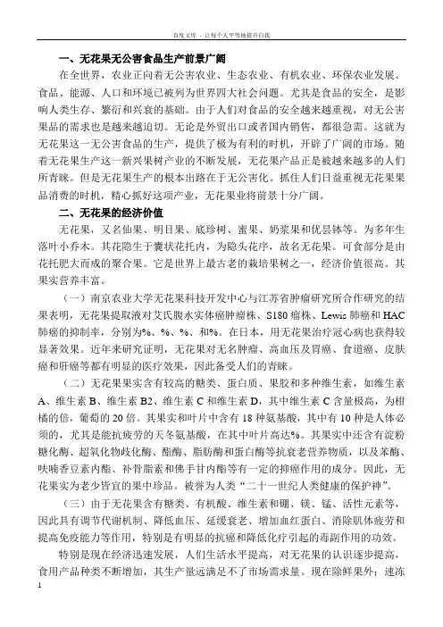 无花果丰产种植资料