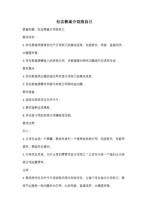 社会教案介绍我自己