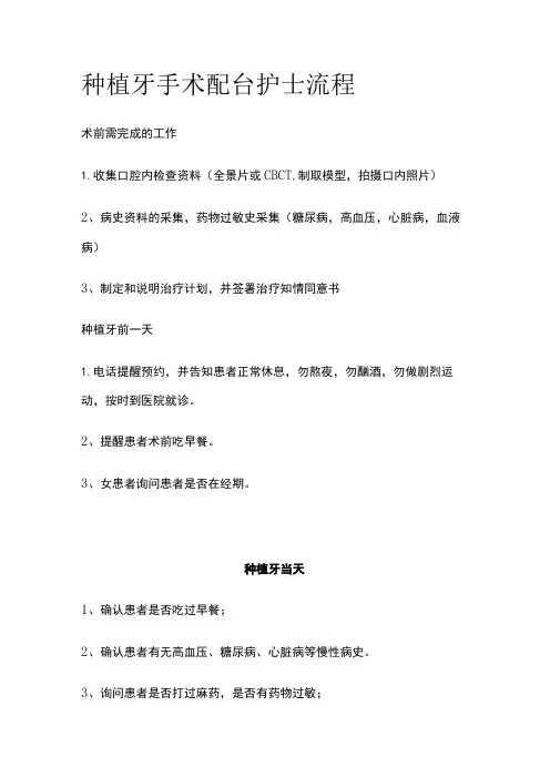种植牙手术配台护士流程全