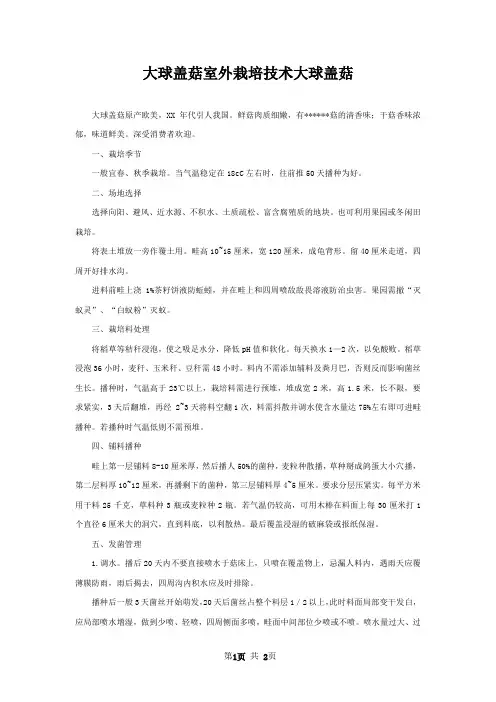 大球盖菇室外栽培技术大球盖菇