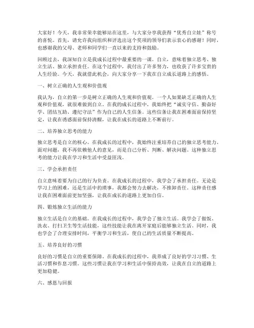 优秀自立娃的获奖感言