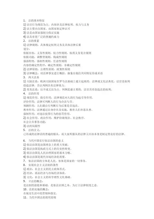 法学通论重点