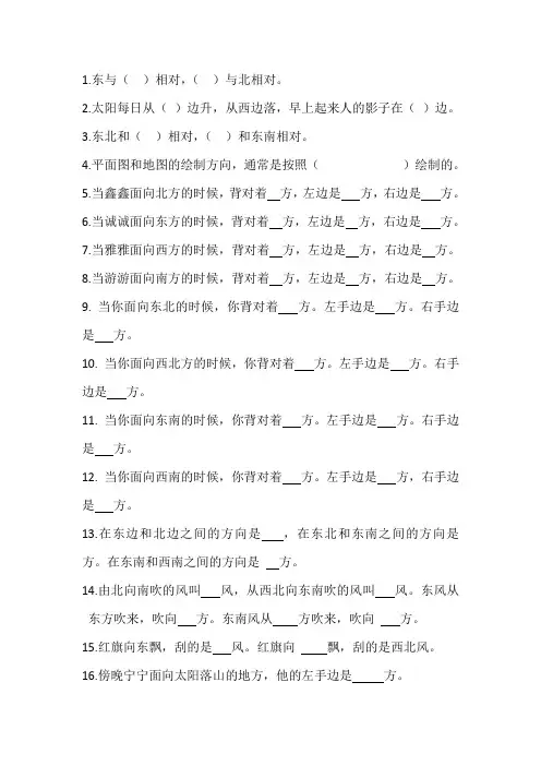 三年级下册第一单元位置与方向训练题(附参考答案)
