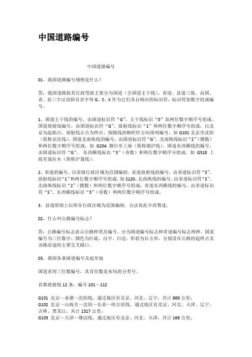中国道路编号