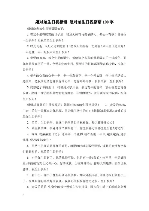 姐对弟生日祝福语 姐对弟生日祝福语100字