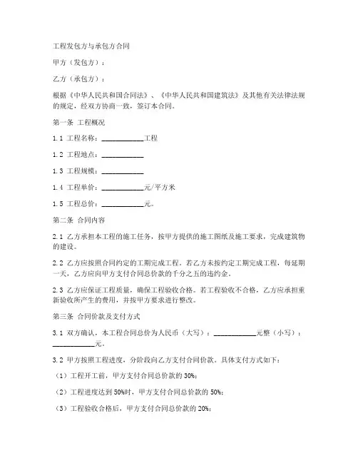 工程发包方与承包方合同