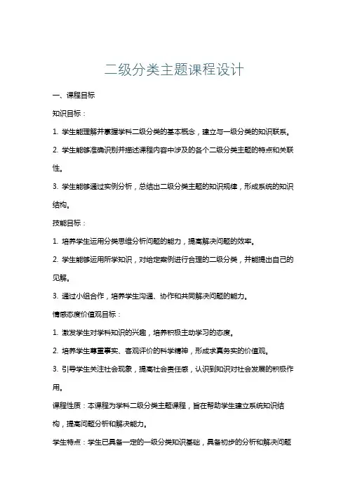 二级分类主题课程设计