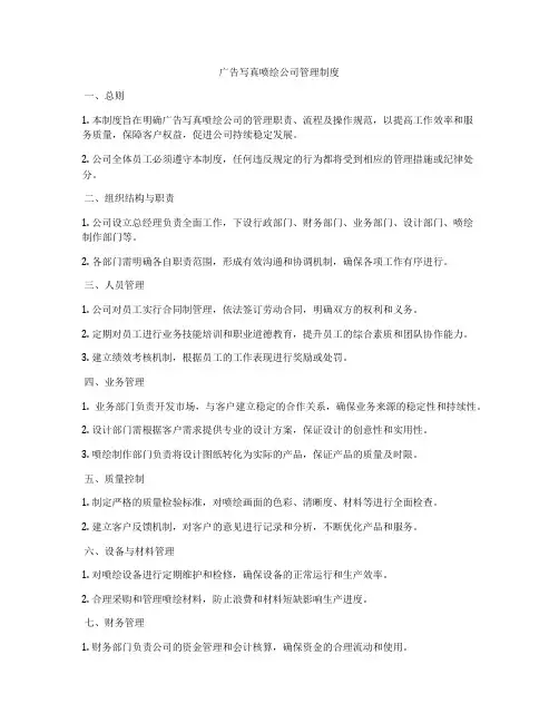 广告写真喷绘公司管理制度