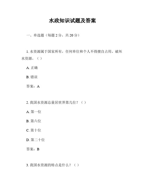 水政知识试题及答案