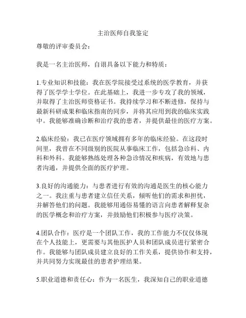 主治医师自我鉴定