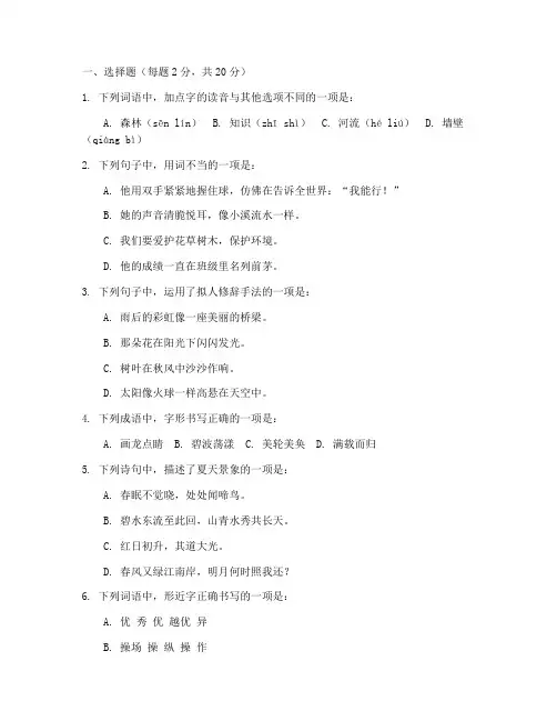 小学三年级语文试卷可打印