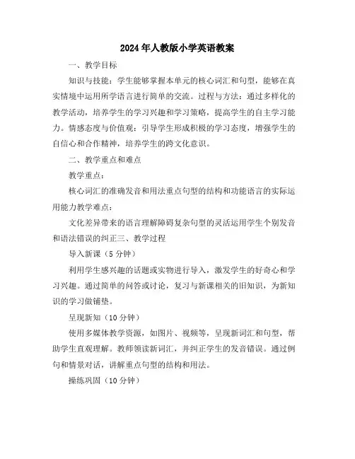 2024年人教版小学英语教案