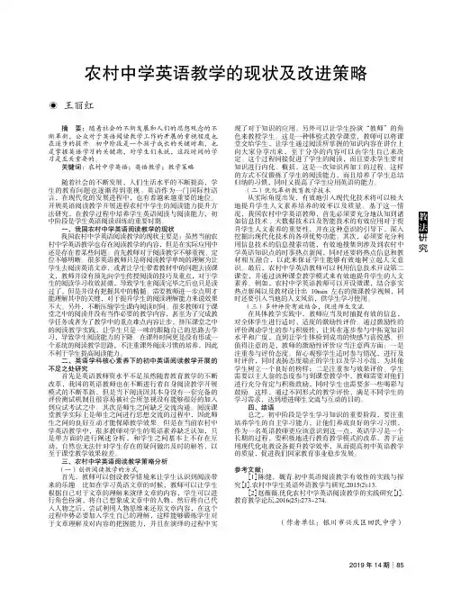 农村中学英语教学的现状及改进策略