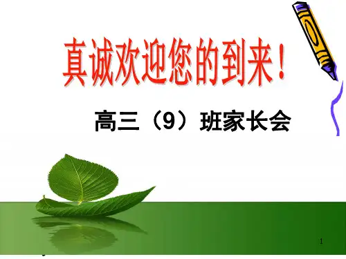 高三艺术班家长会ppt课件