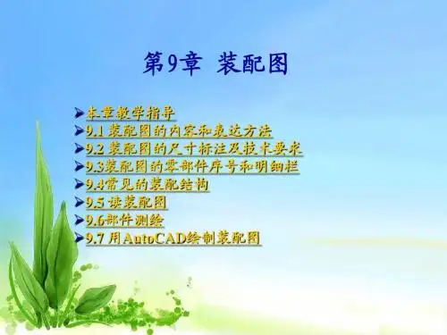 第9章装配图