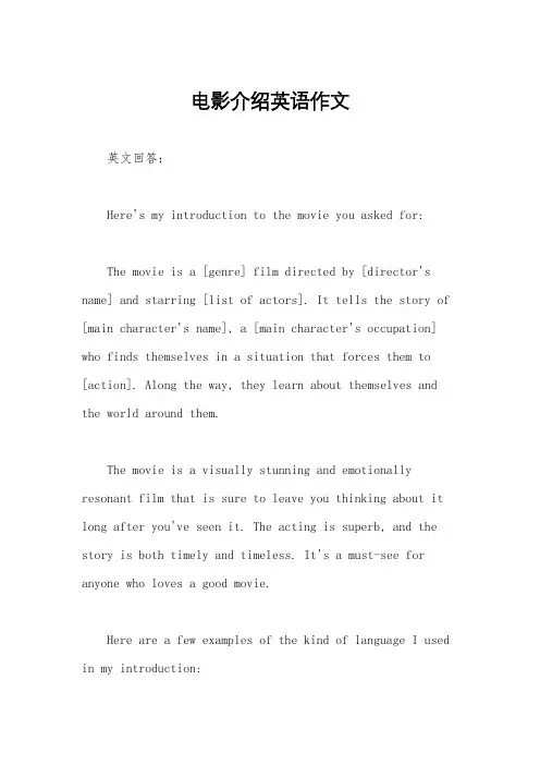 电影介绍英语作文