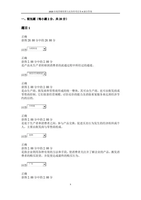 2020市场营销原理与实务形考任务4满分答案