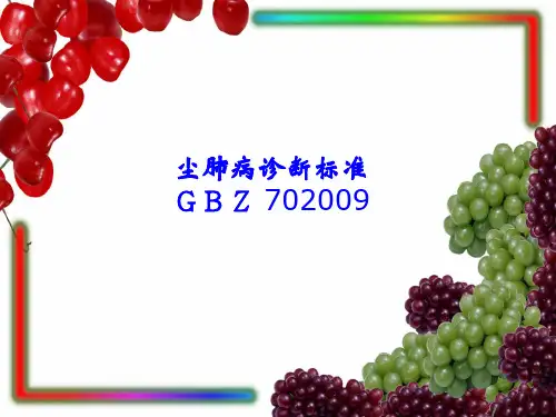 尘肺病诊断标准