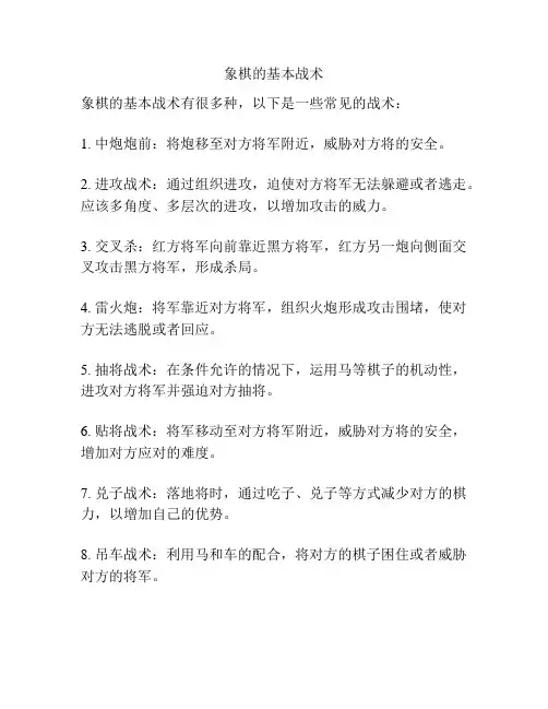 象棋的基本战术