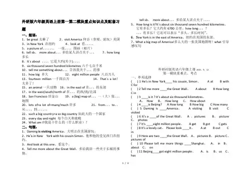 外研版六年级英语上册第一第二模块重点知识点及配套习题