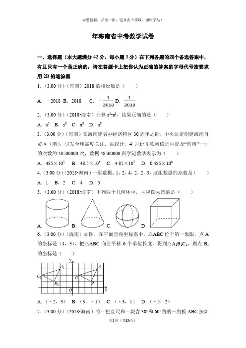2019年海南省中考数学试卷(含答案解析版)