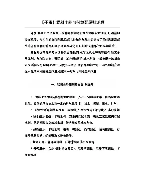 【干货】混凝土外加剂复配原则详解