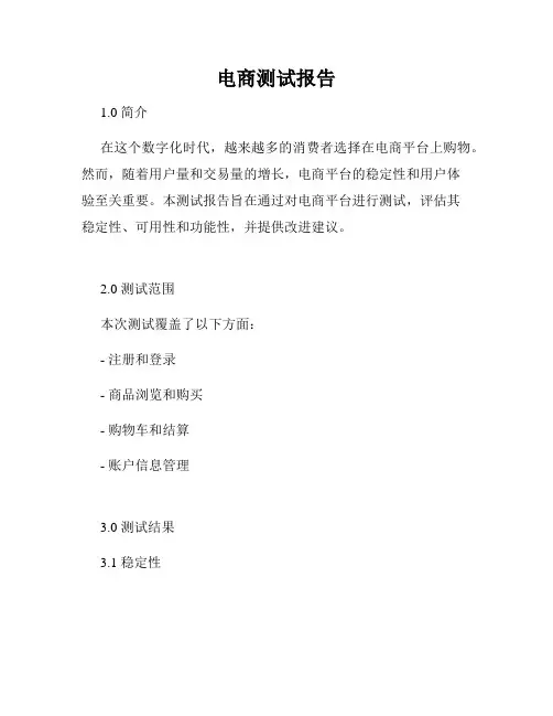 电商测试报告