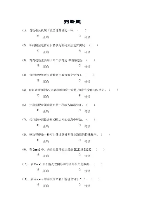 计算机模拟试题2