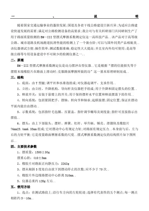 摆式摩擦系数测定仪使用说明手册