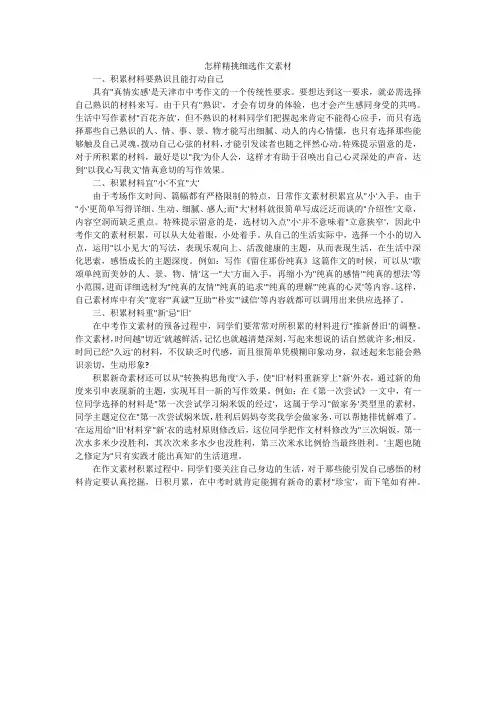 怎样精挑细选作文素材