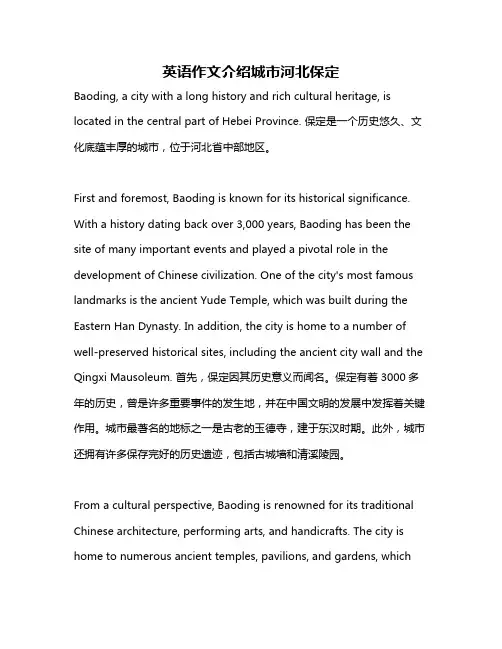 英语作文介绍城市河北保定