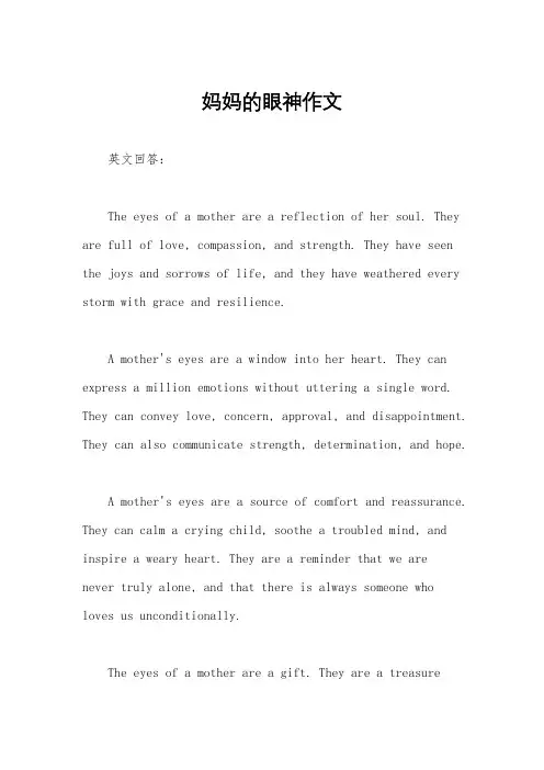 妈妈的眼神作文
