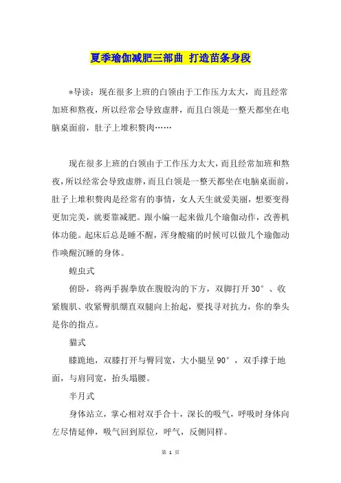 夏季瑜伽减肥三部曲 打造苗条身段