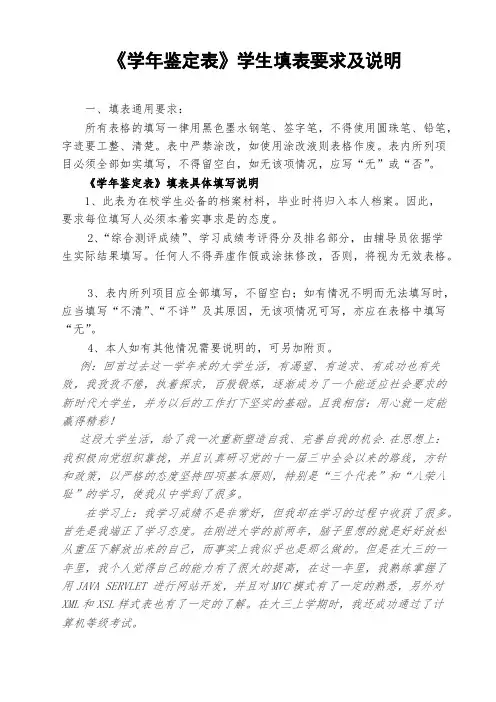 《学年鉴定表》学生填表要求及说明