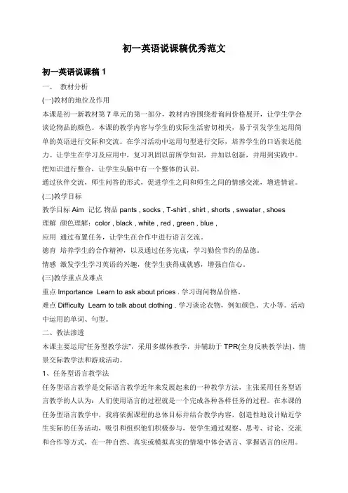 初一英语说课稿优秀范文五篇2020