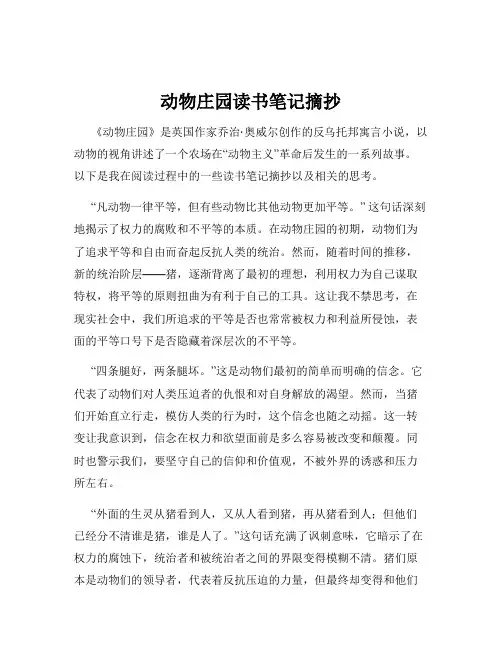 动物庄园读书笔记摘抄
