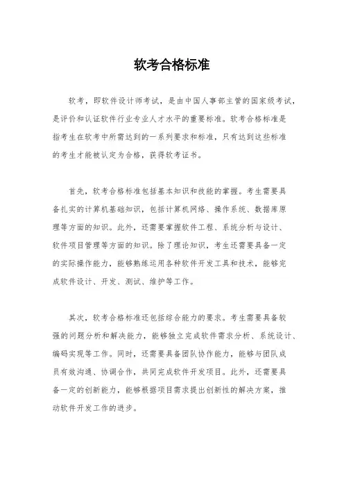 软考合格标准