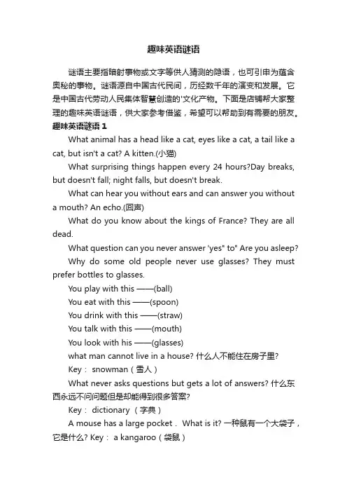 趣味英语谜语