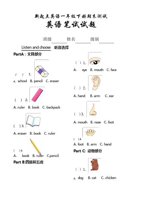 人教新起点一年级下册英语期末模拟试题