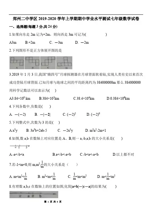 郑州二中学区2019----2020学年上学期期中学业水平测试七年级数学无答案