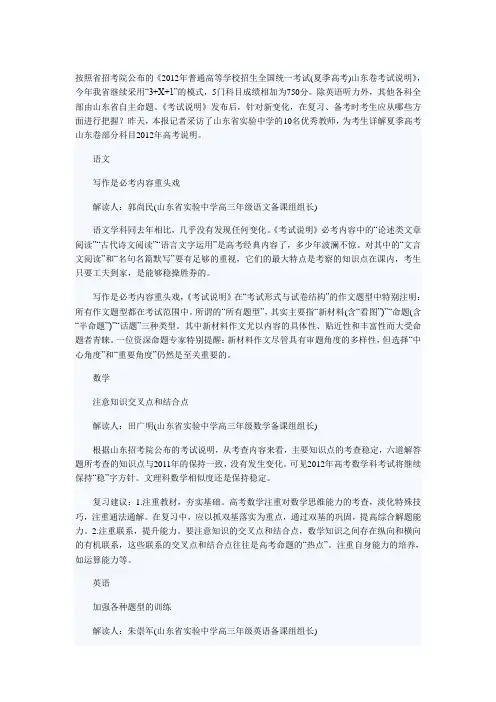2012山东各科考试说明(高考)