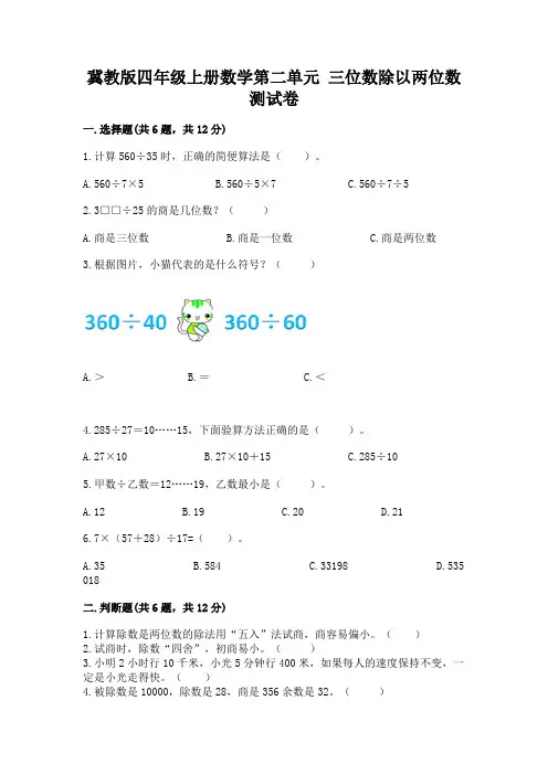 冀教版四年级上册数学第二单元 三位数除以两位数 测试卷附答案(典型题)