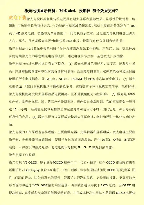 激光电视显示评测：对比oled、投影仪 哪个效果更好？